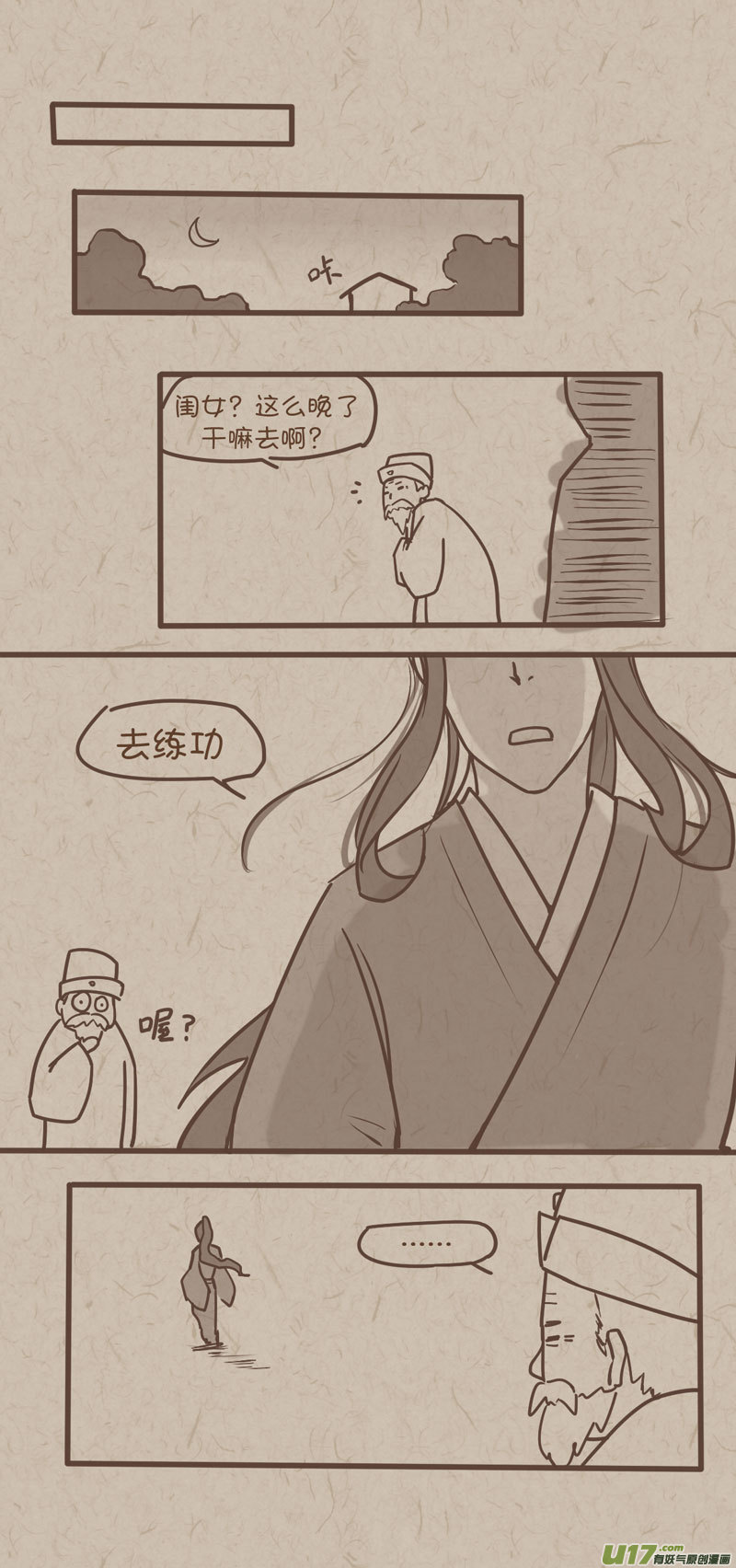 师父的故事13-第40话