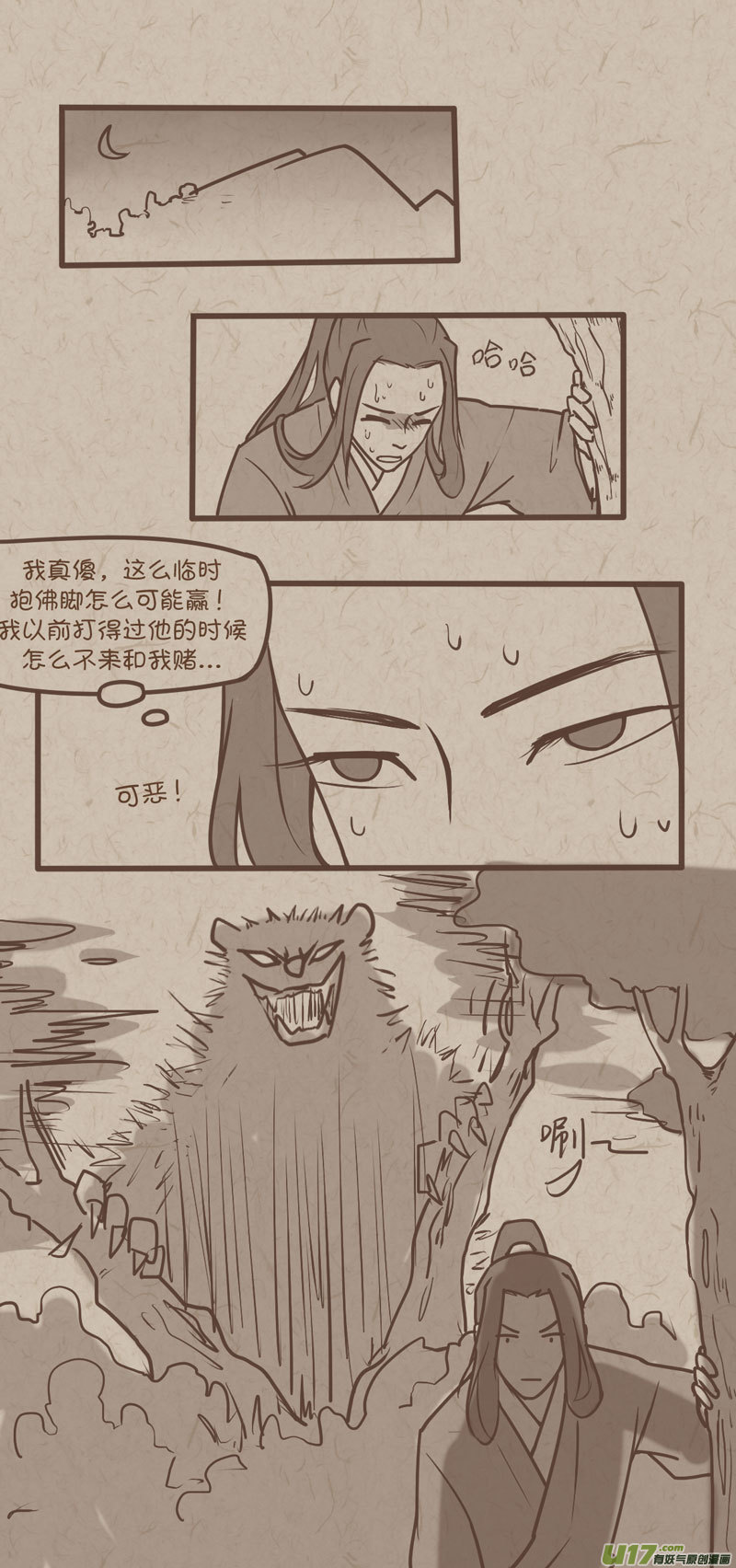 师父的故事13-第40话
