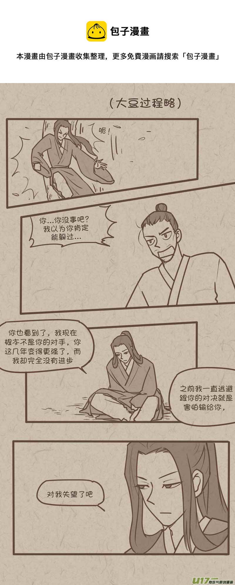 师父的故事15-第42话