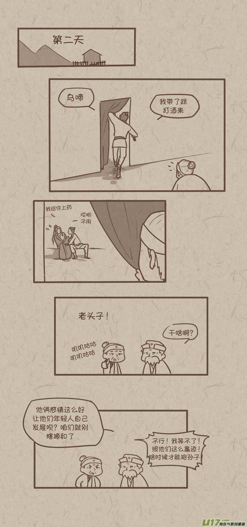 师父的故事15-第42话