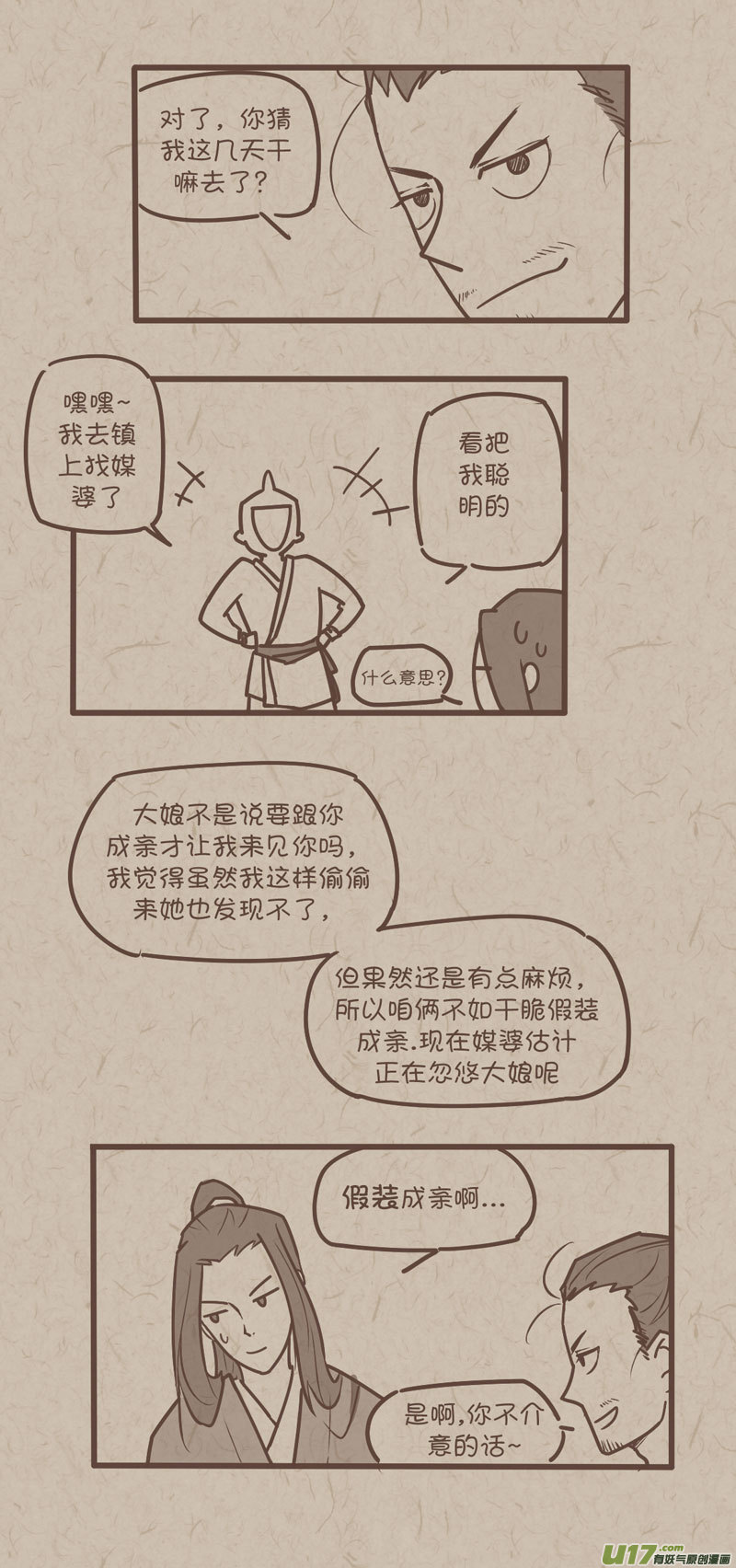师父的故事17-第44话