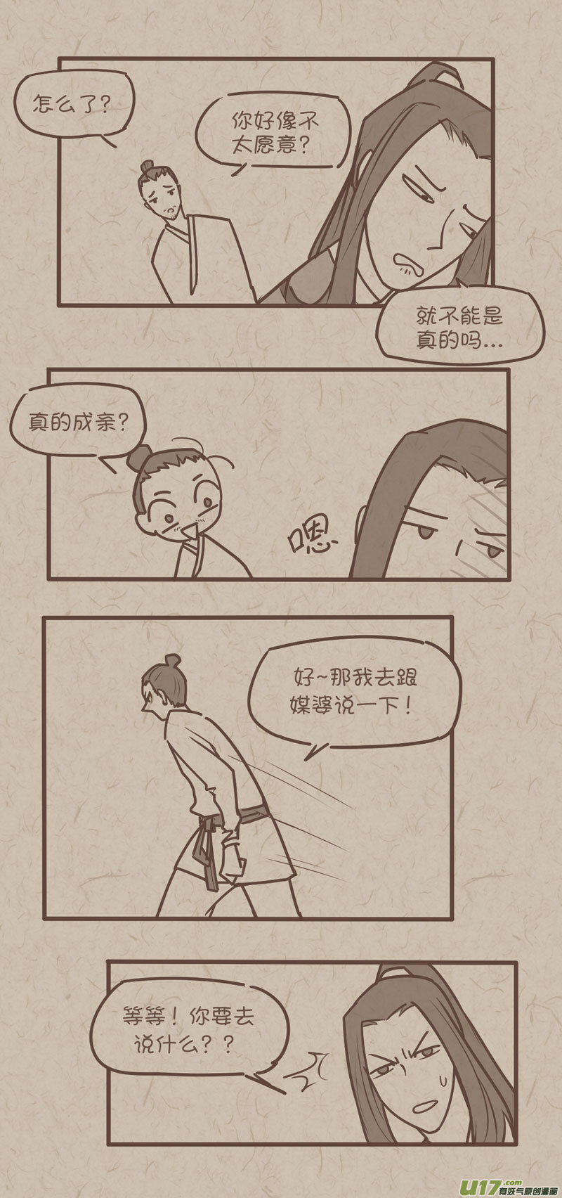 师父的故事17-第44话