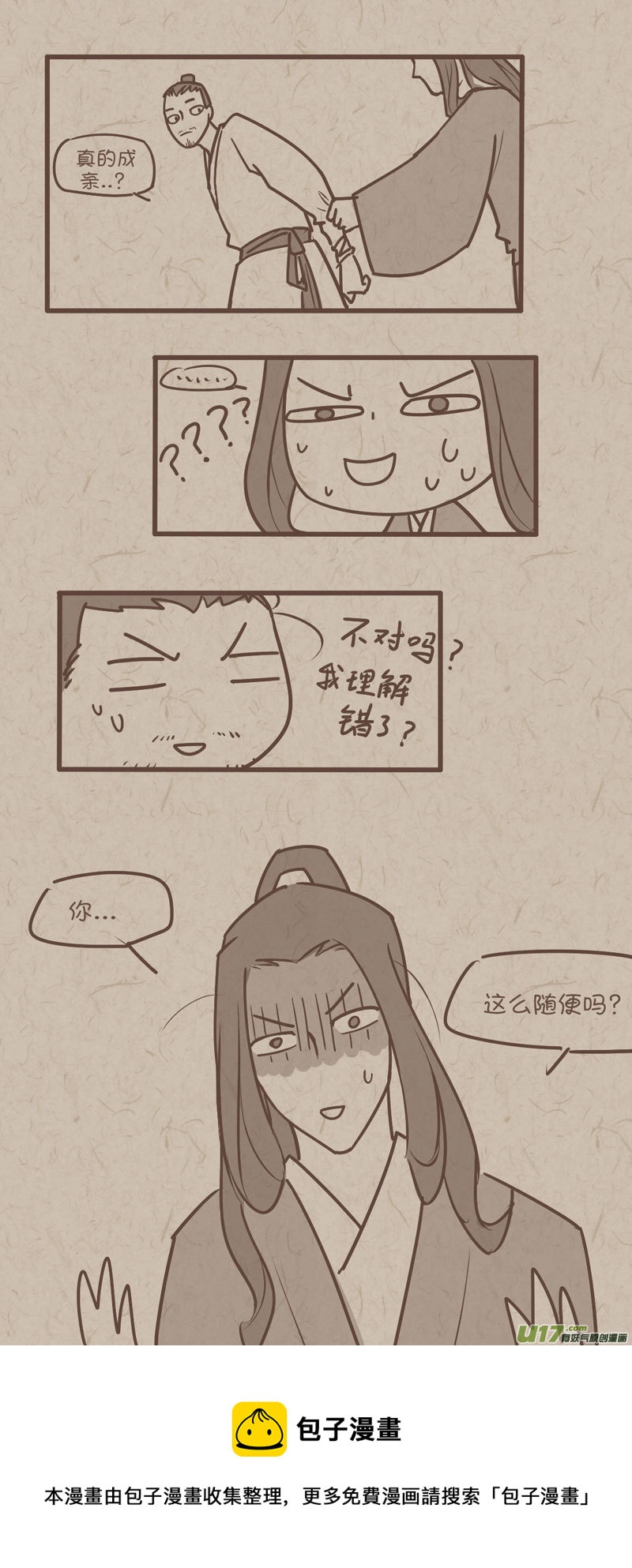 师父的故事17-第44话