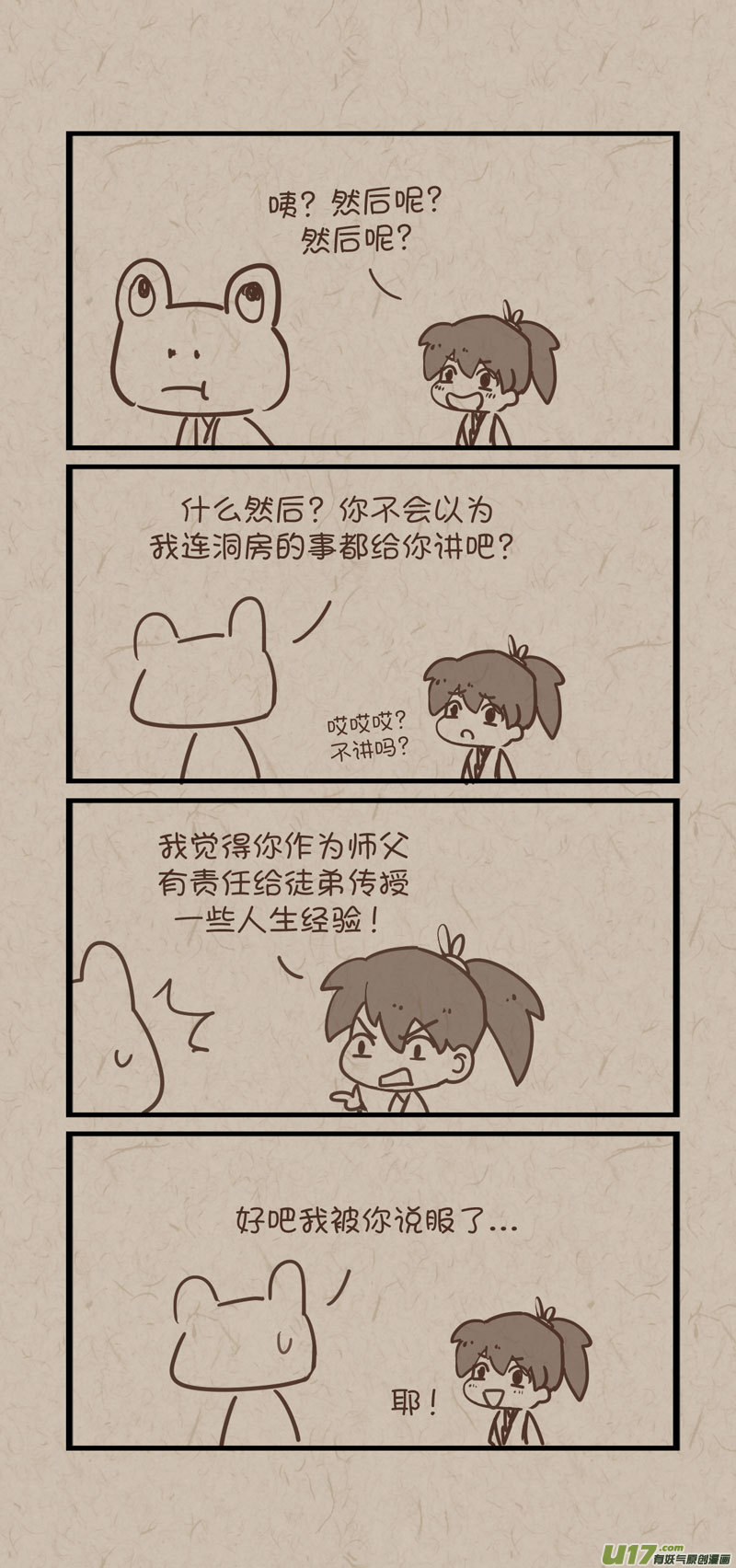 师父的故事19-第46话