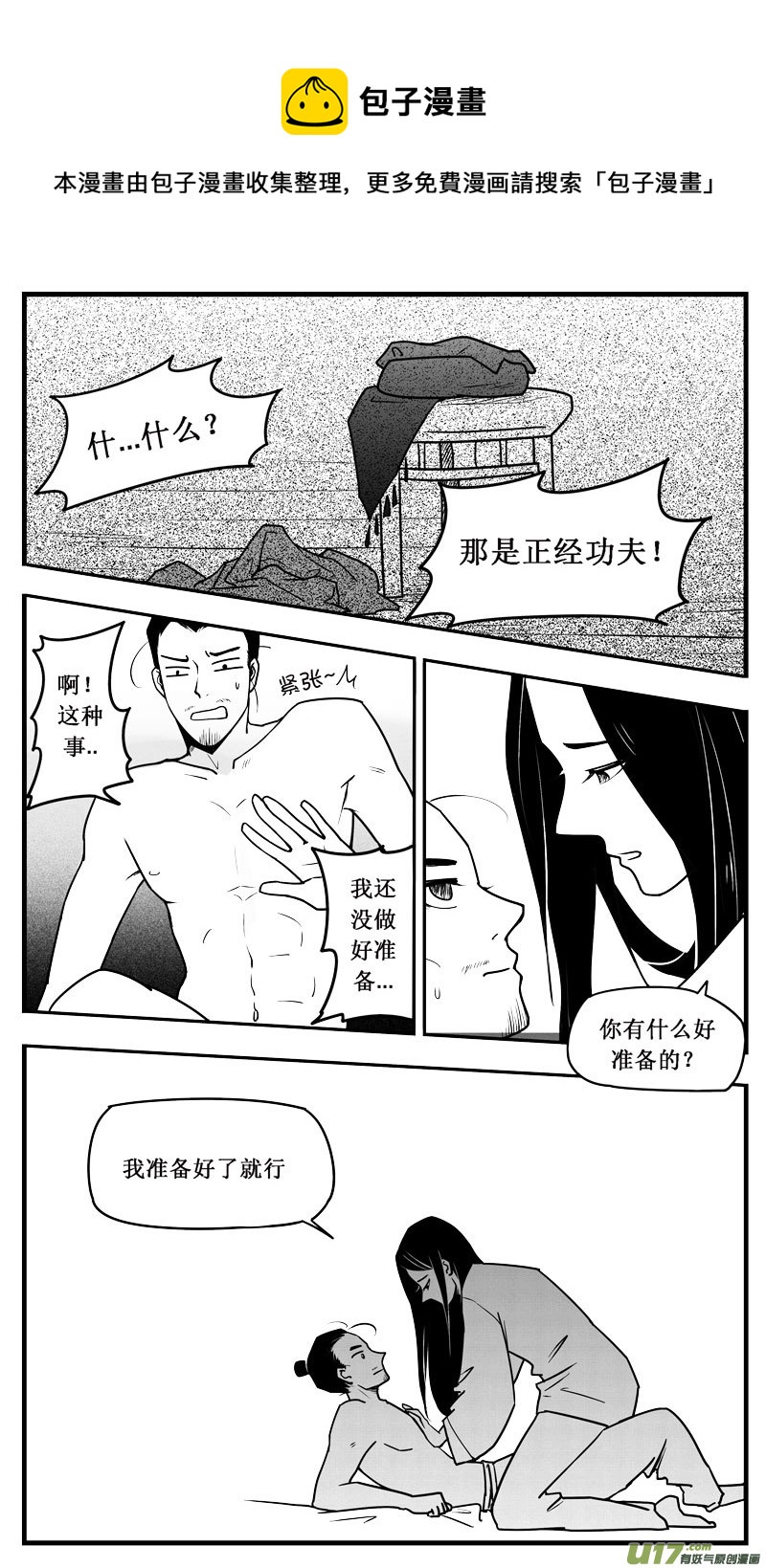 师父的洞房2-第48话