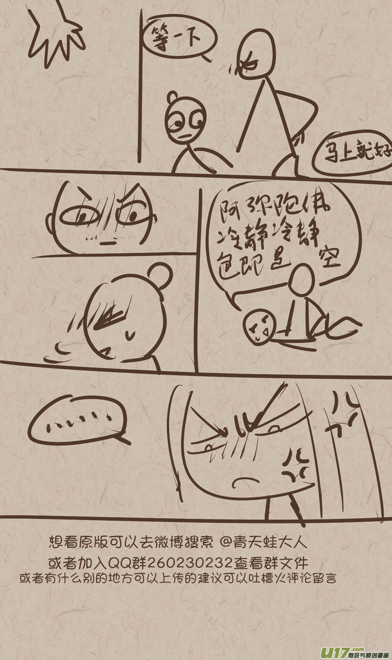 师父的洞房2-第48话