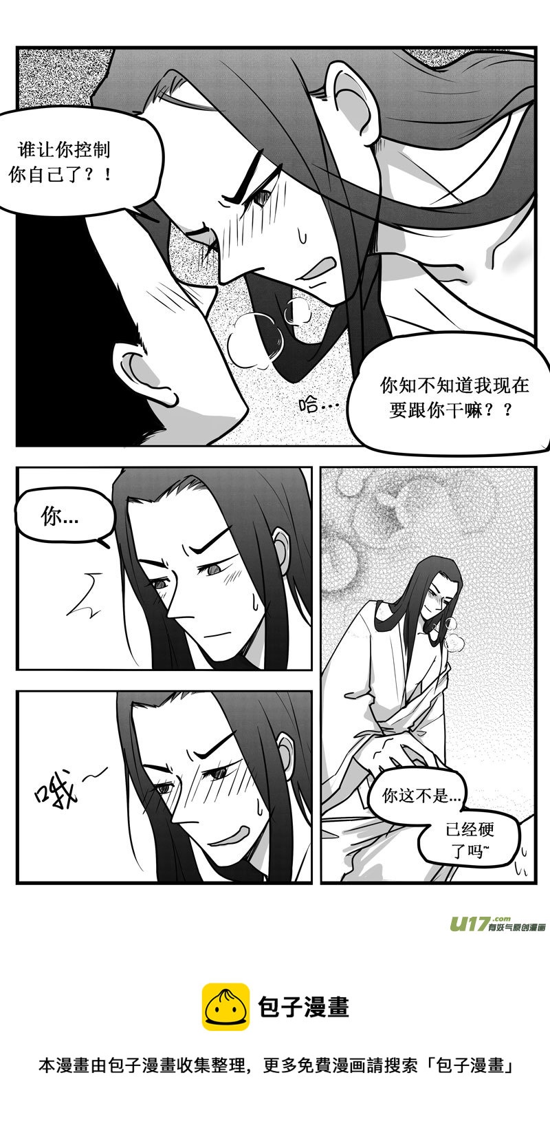 师父的洞房2-第48话