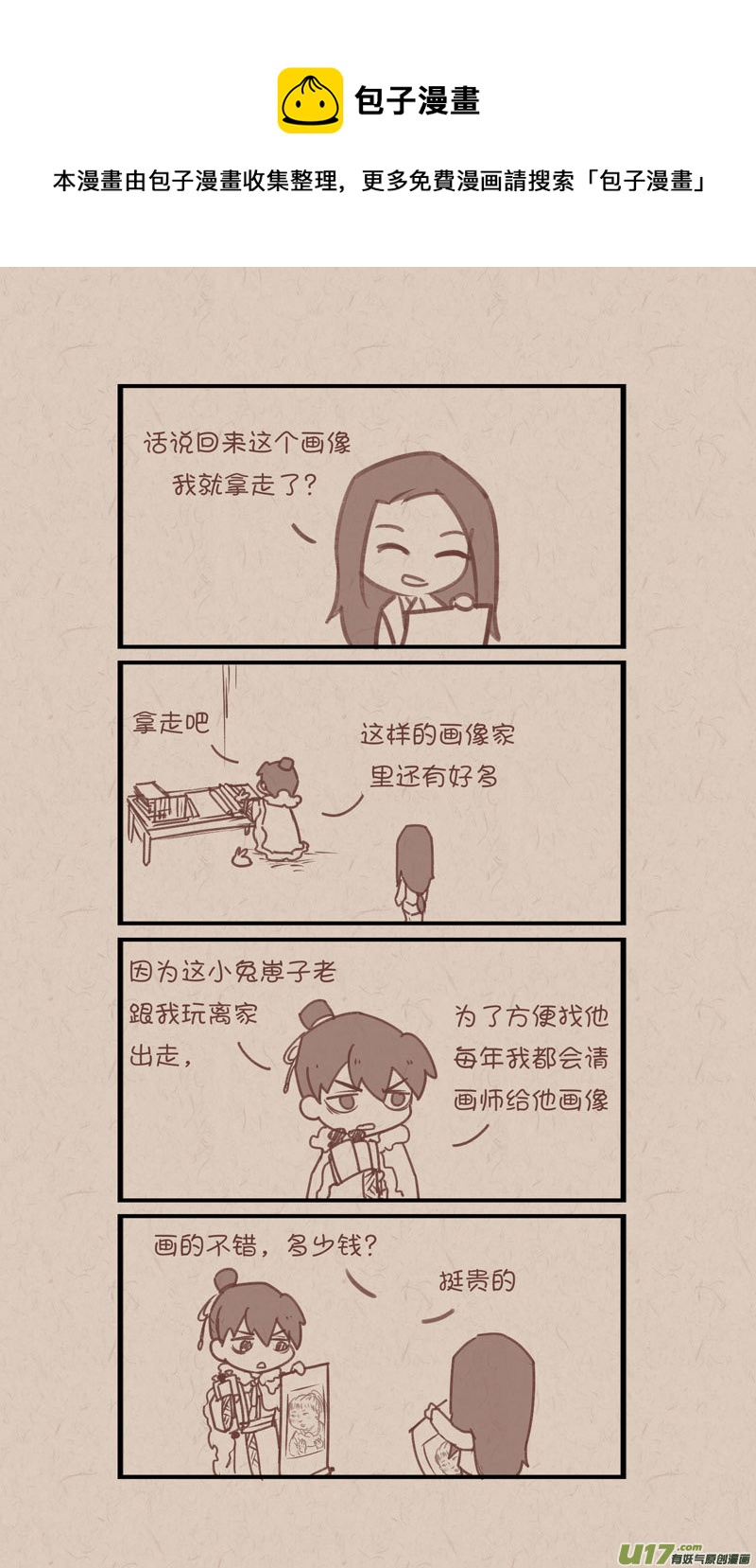 029梅日要被吓死-第58话