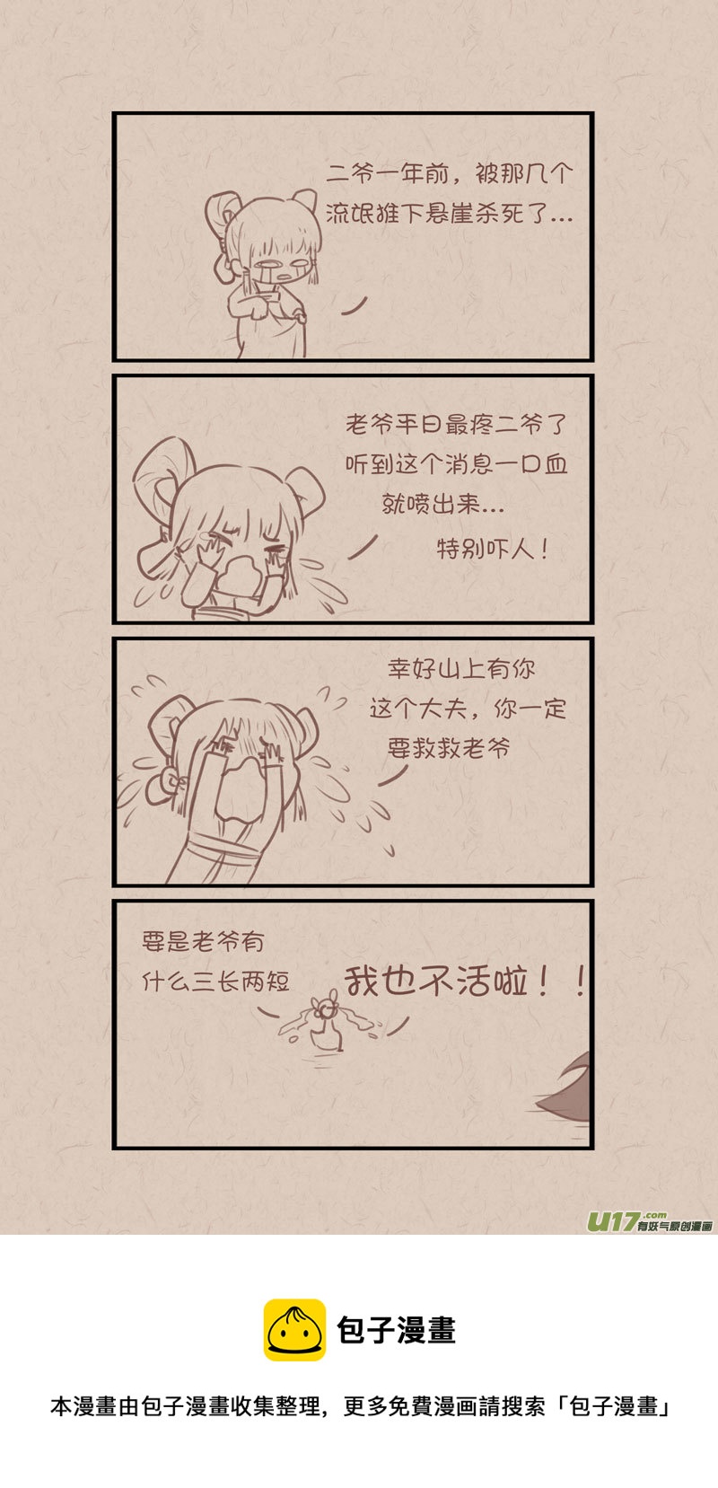 029梅日要被吓死-第58话