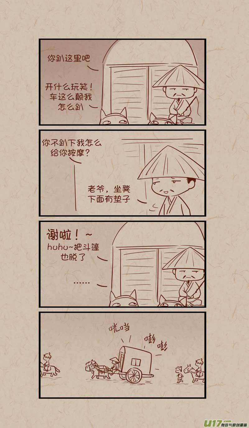 039小马车-第68话