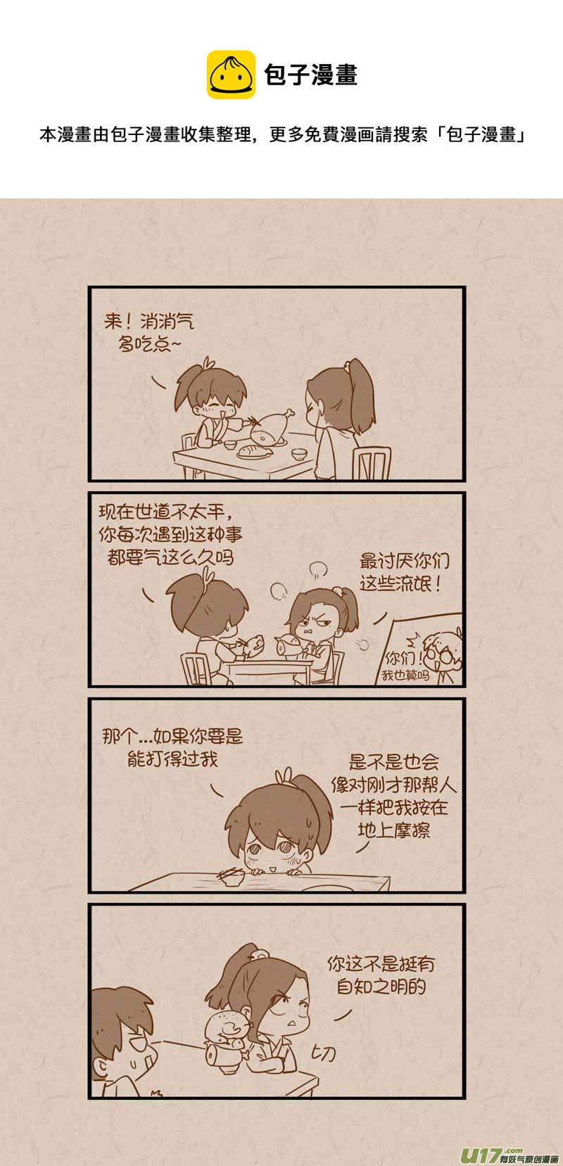 045道歉-第74话