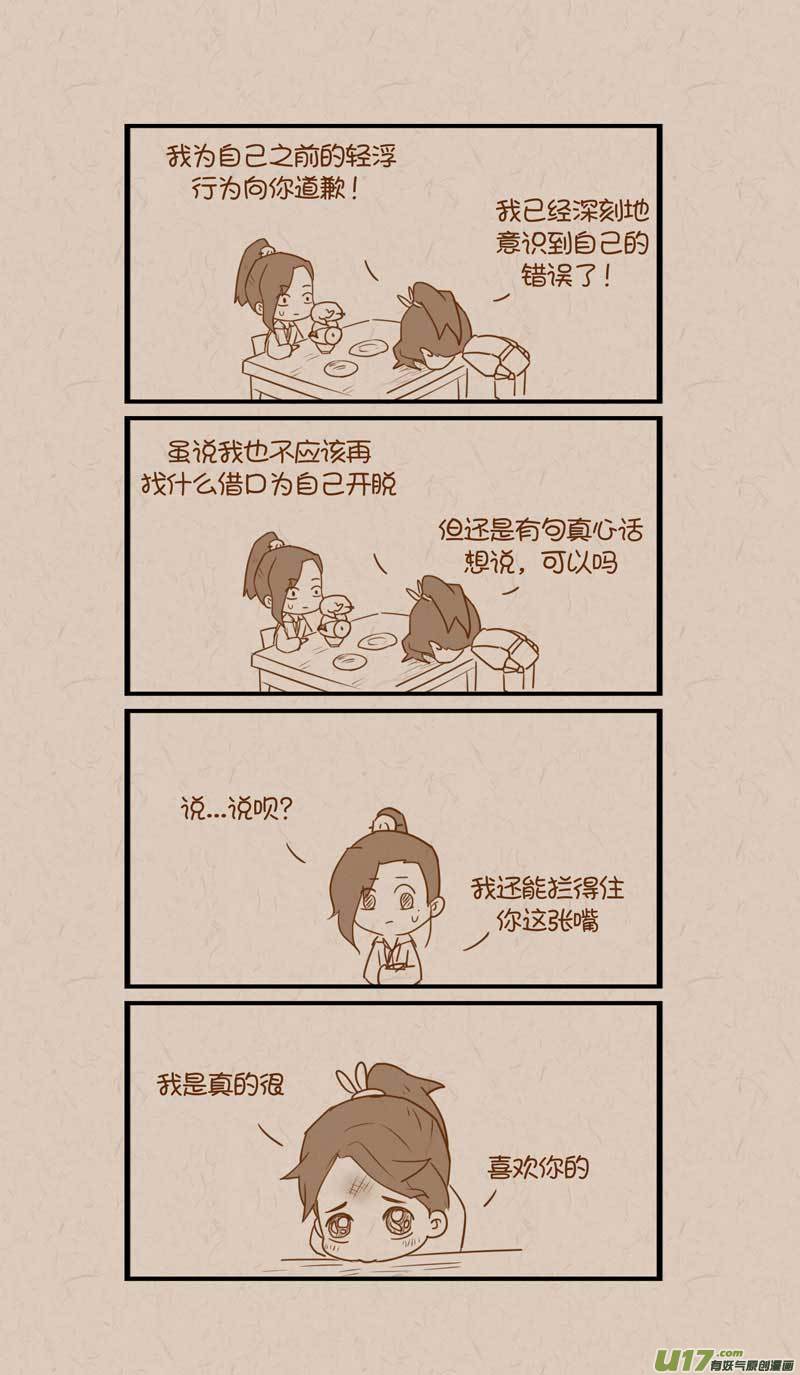 045道歉-第74话