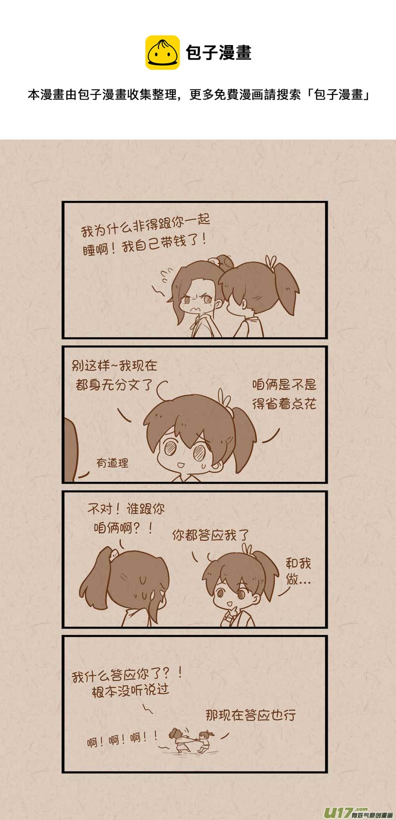 047同床-第76话