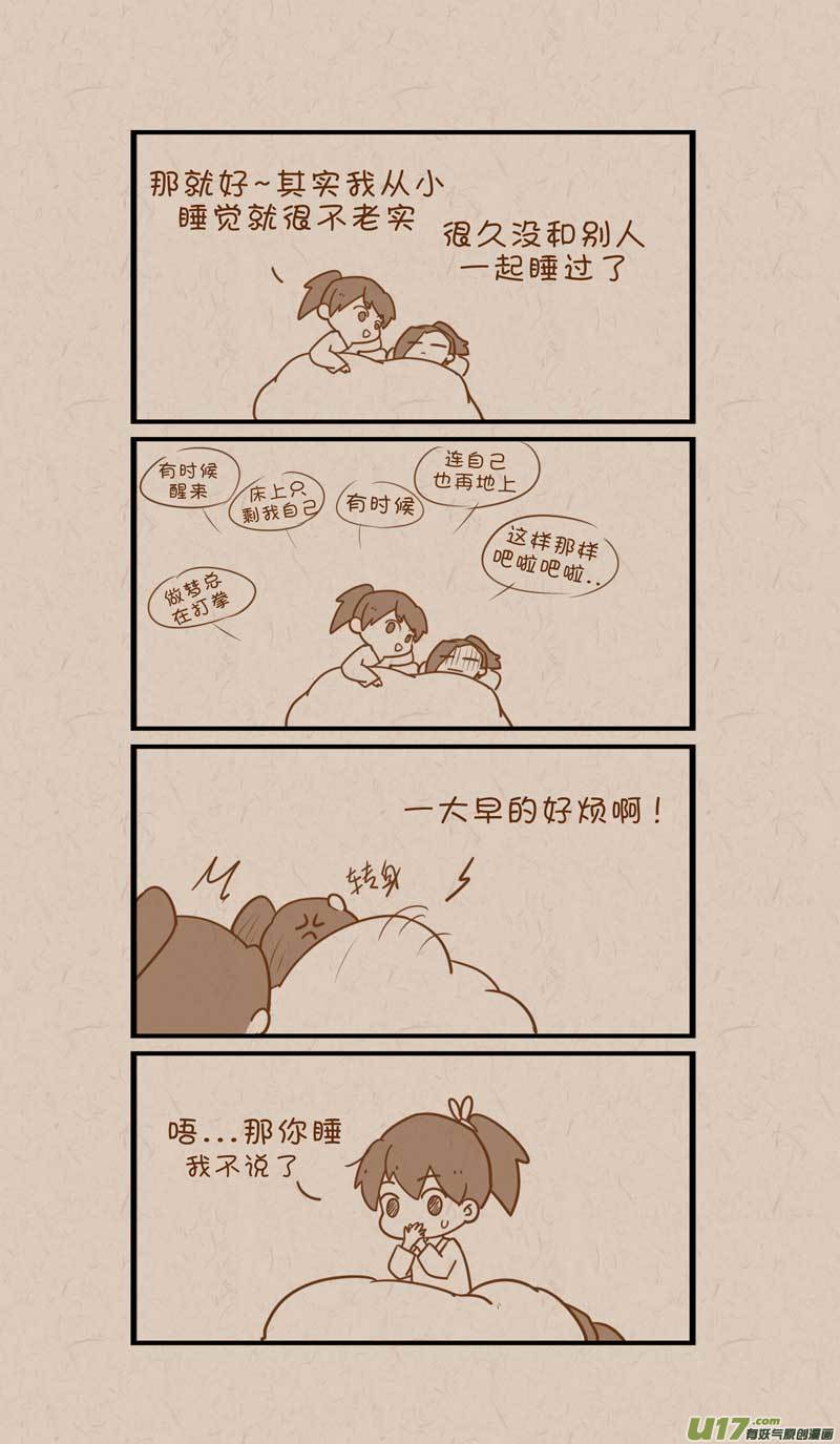 049起床-第78话