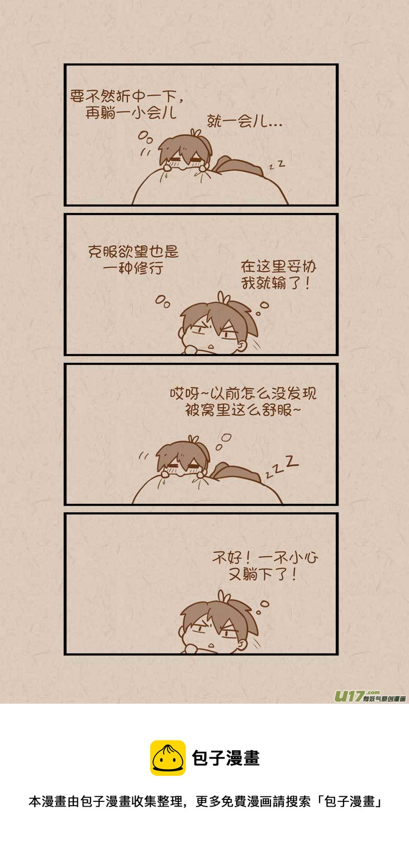 049起床-第78话
