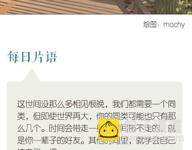 🍟每日片语 这世间，没那么多相见恨晚 第2页