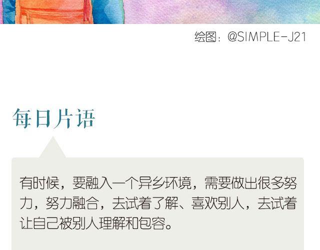 🍟每日片语 在他乡 第2页
