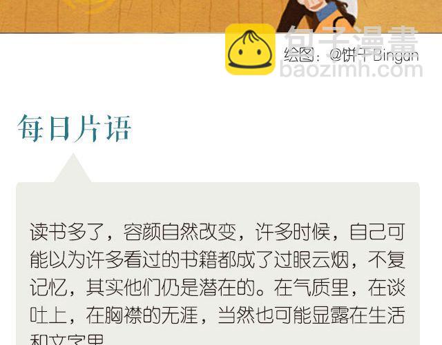 🍟每日片语 读书的奥妙所在 第2页