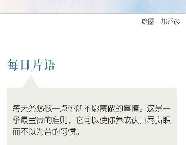 🍟每日片语 做不愿做的事 第2页