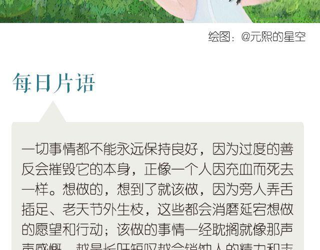 🍟每日片语 该做的事，怎能被耽搁 第2页