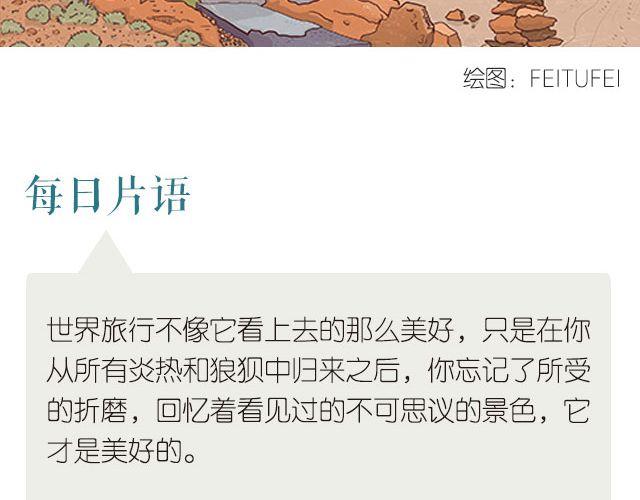 🍟每日片语 世界旅行的美好 第2页