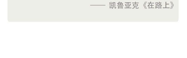 🍟每日片语 世界旅行的美好 第3页