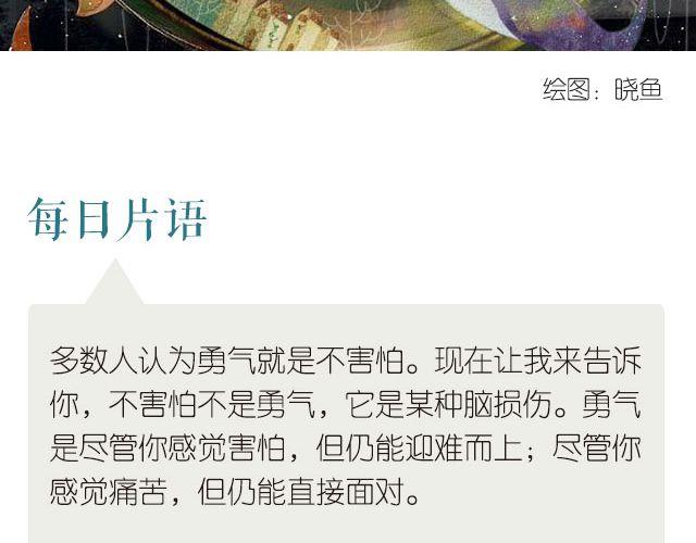 🍟每日片语 迎难而上的勇气 第2页