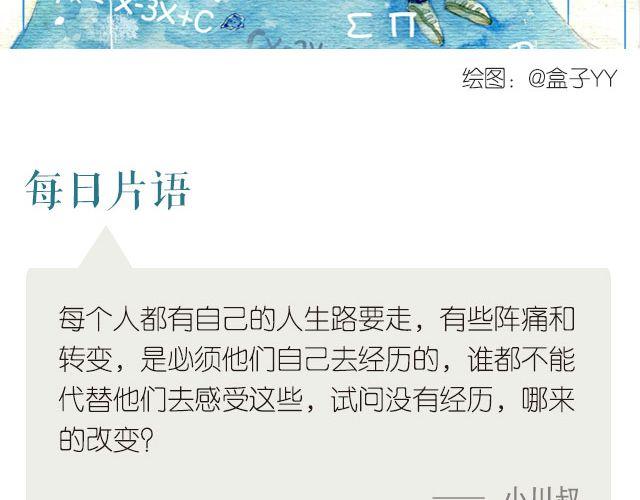 🍟每日片语 没有经历，哪里来的改变 第2页