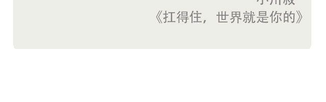 🍟每日片语 没有经历，哪里来的改变 第3页