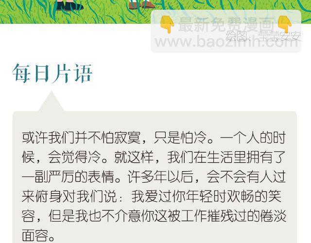 🍟每日片语 依然爱你 第2页