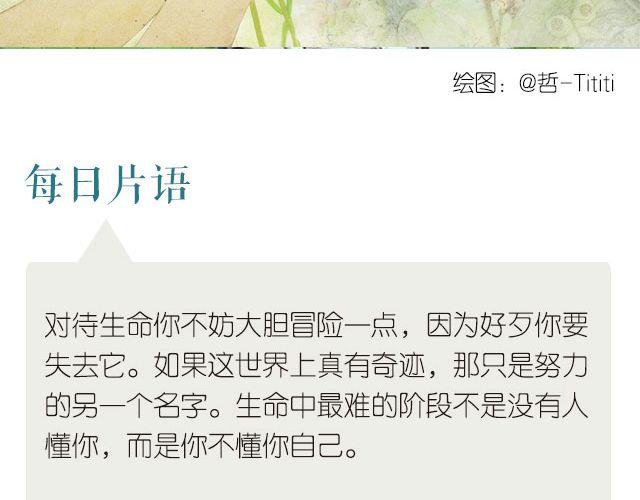🍟每日片语 生命中最难的阶段 第2页