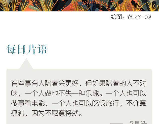 🍟每日片语 一个人 也能好好过 第2页