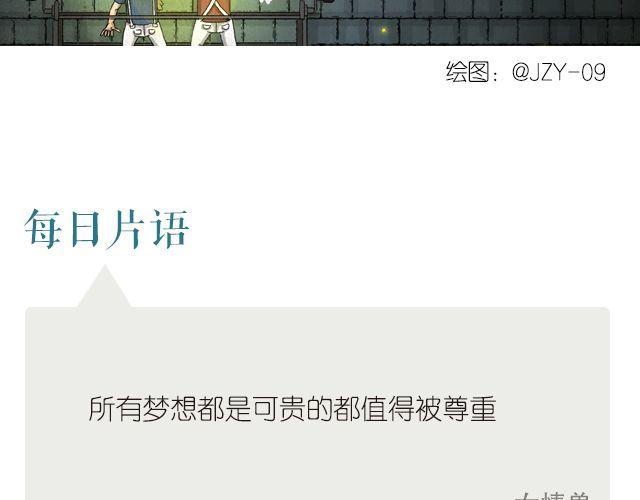 🍟每日片语 梦想不分贵贱 第2页