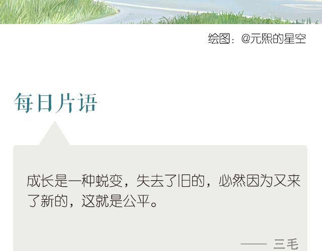🍟每日片语 成长的蜕变 第2页