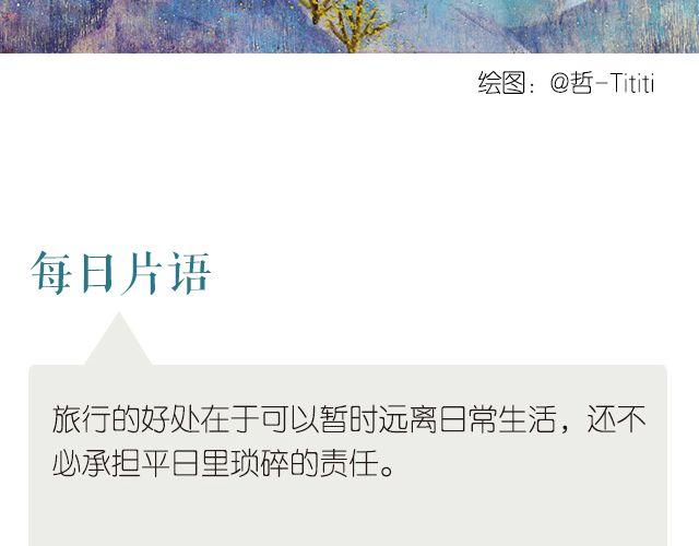 🍟每日片语 旅行的意义 第2页