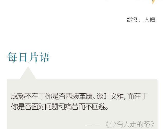 🍟每日片语 别逃避痛苦 第2页