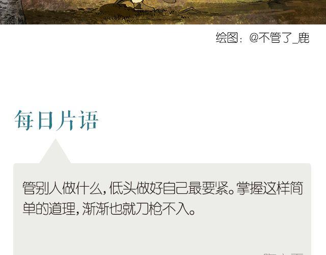 🍟每日片语 做好自己 刀枪不入 第2页