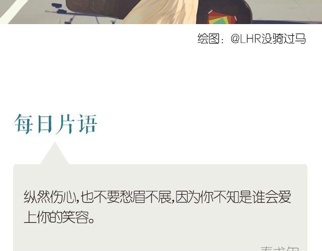 🍟每日片语 谁会爱上你的笑 第2页
