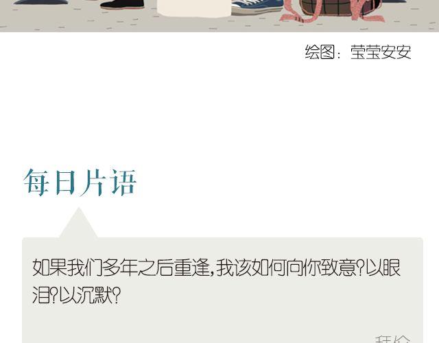 🍟每日片语 假如我们重逢 第2页
