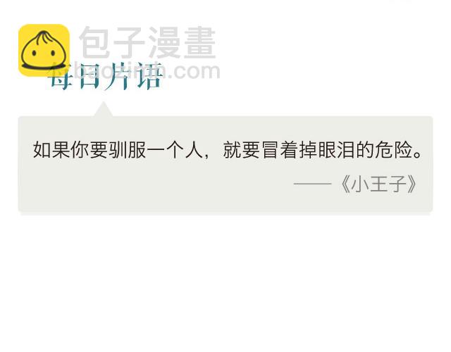 🍟每日片语 驯服的代价 第2页