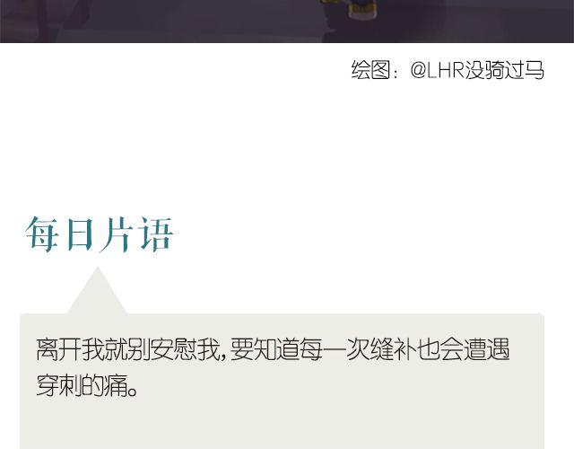 🍟每日片语 离开我就别安慰我 第2页