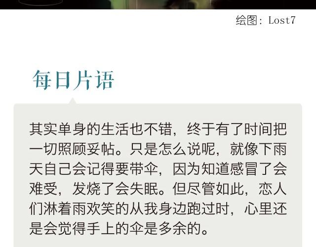 🍟每日片语 心被淋湿了 第2页