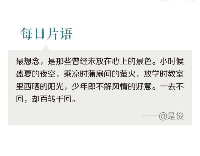 🍟每日片语 最想念的是什么 第2页