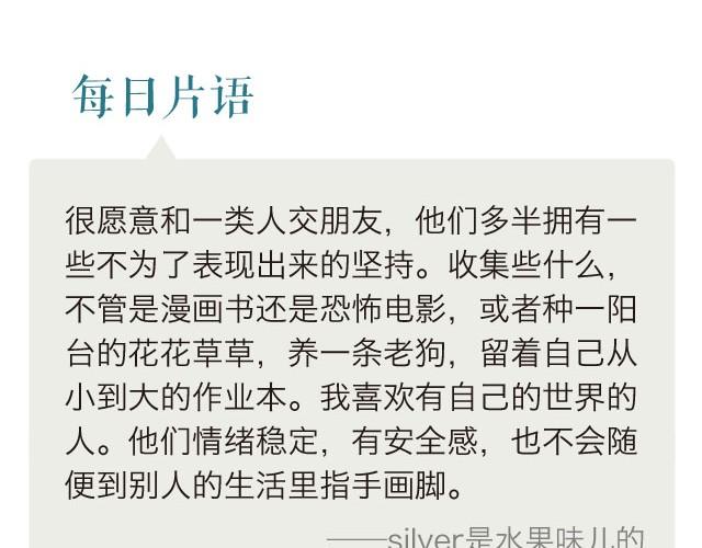 🍟每日片语 我喜欢的那种人 第2页