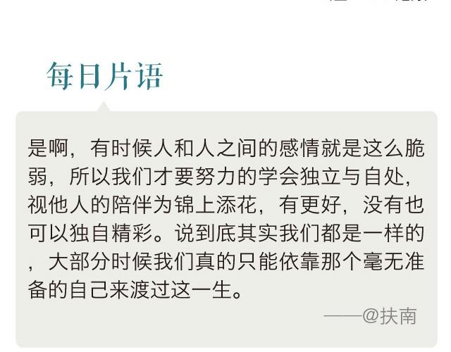🍟每日片语 他人不过锦上添花 第2页