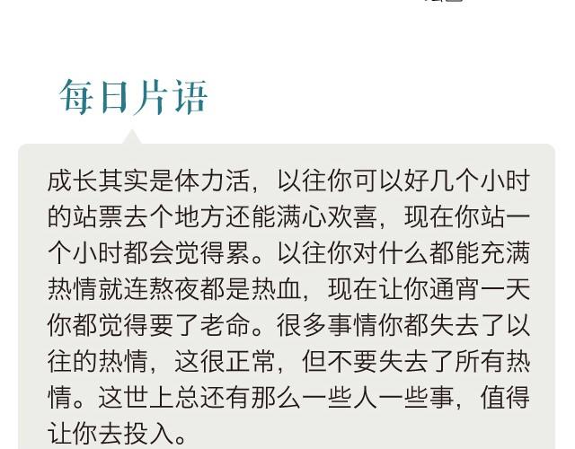 🍟每日片语 总有些事值得你去投入 第2页