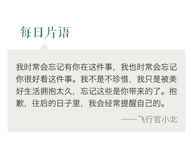 🍟每日片语 习以为常是坏习惯 第2页
