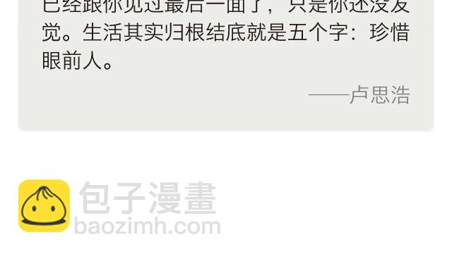 🍟每日片语 珍惜眼前人 第3页