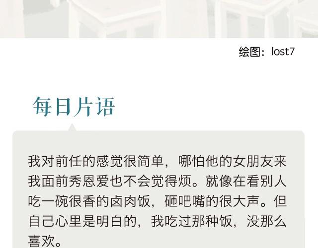 🍟每日片语 关于前任 第2页