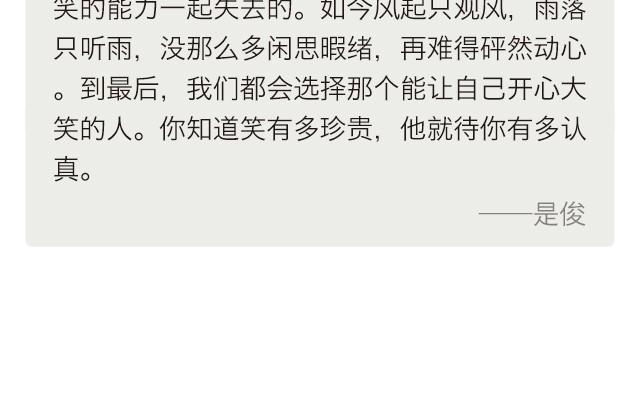 🍟每日片语 愿你被温柔以待 第3页